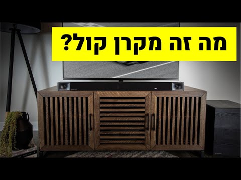 וִידֵאוֹ: Soundbar לטלוויזיה: כיצד לבחור ולחבר פס קול, דירוג הדגמים הטובים ביותר, שיטות הרכבה וכללי מיקום