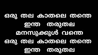 vaa vaathi song Malayalam lyrics