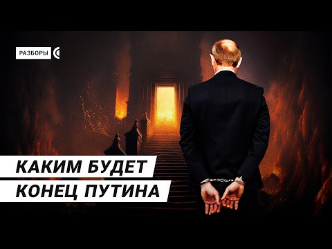 Как судят диктаторов и военных преступников | Разборы