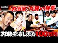 【潰したら100万円】超酒豪プロレスラーが後輩と酒でガチ勝負！