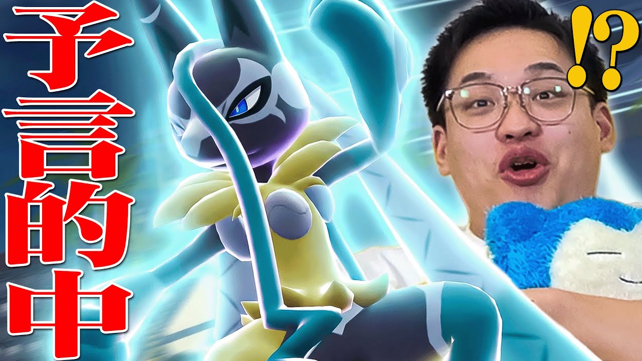 メガルカリオZ』をマジで予言していたポケモン廃人の反応。 - YouTube