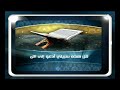 من مجالس قراءة سنن الترمذي 