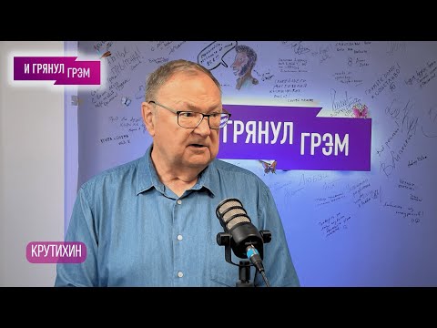 КРУТИХИН о Фейгине, САМОМ ТАЙНОМ КОШЕЛЬКЕ Путина, Шойгу, Белоусове, Миллере, Певчих, нефти и газе