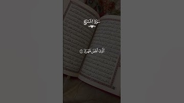 سوره الشرح سعد الغامدي #قران #سعد_الغامدي   #quran #قران_كريم #تلاوة_خاشعة