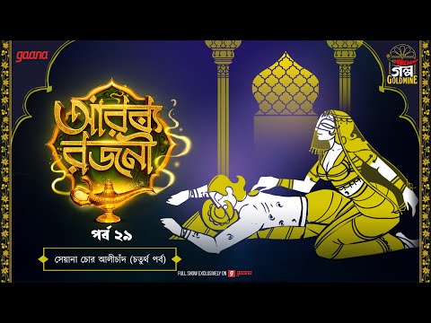 Arabian Nights, YouTube-এর ছবি