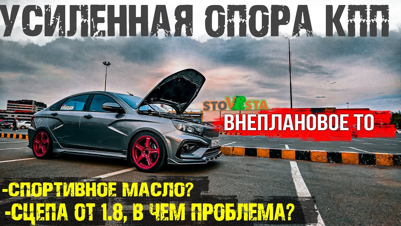 НОВАЯ ОПОРА КПП!  ПОЧЕМУ ТРУСИТ ПРИ ТРОГАНИИ? НЕТИПИЧНОЕ ТО. ЛАДА ВЕСТА.