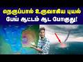 மழை-காற்றழுத்த தாழ்வு மண்டலம்-புயல்:என்ன வித்தியாசம்? | How rain convert into Cyclone|Cyclone Montha