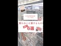 【セザンヌで買わないと損するもの】最後の高校生の時からずっと使ってる・・・❤︎ #コスメ #セザンヌ #美容 #美容オタク #購入品紹介 #垢抜け