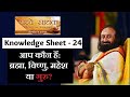 Knowledge sheet 24         sincere seeker in hindi