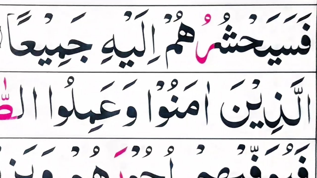 Surah An- Nisa Ayat 173-175 | Word To Word  Tajweed urdu | Translation in Hindi\Urdu | Learn Quran