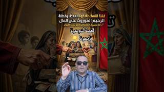 قصة لتوعية أجيال الصاعدة #تيك_توك #كامري #news #العظماء #constantine #اكسبلور
