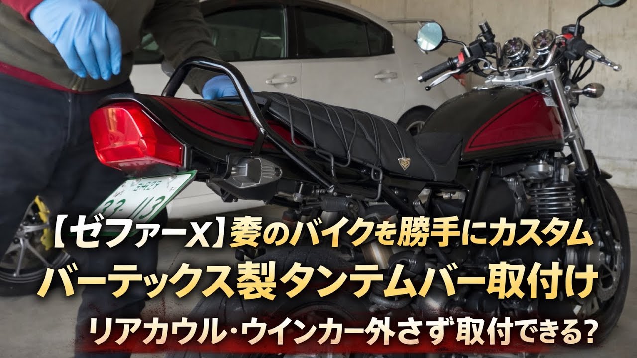 I secretly customized my wife's Zephyr χ bike 😱 Installing a ZII