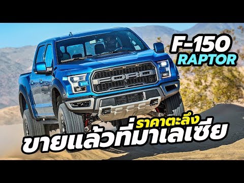 วีดีโอ: Ford ต้องใช้เงินเท่าไหร่ในการสร้าง f150?