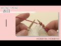 表目【棒針編み】|初心者にもおすすめ|編み方