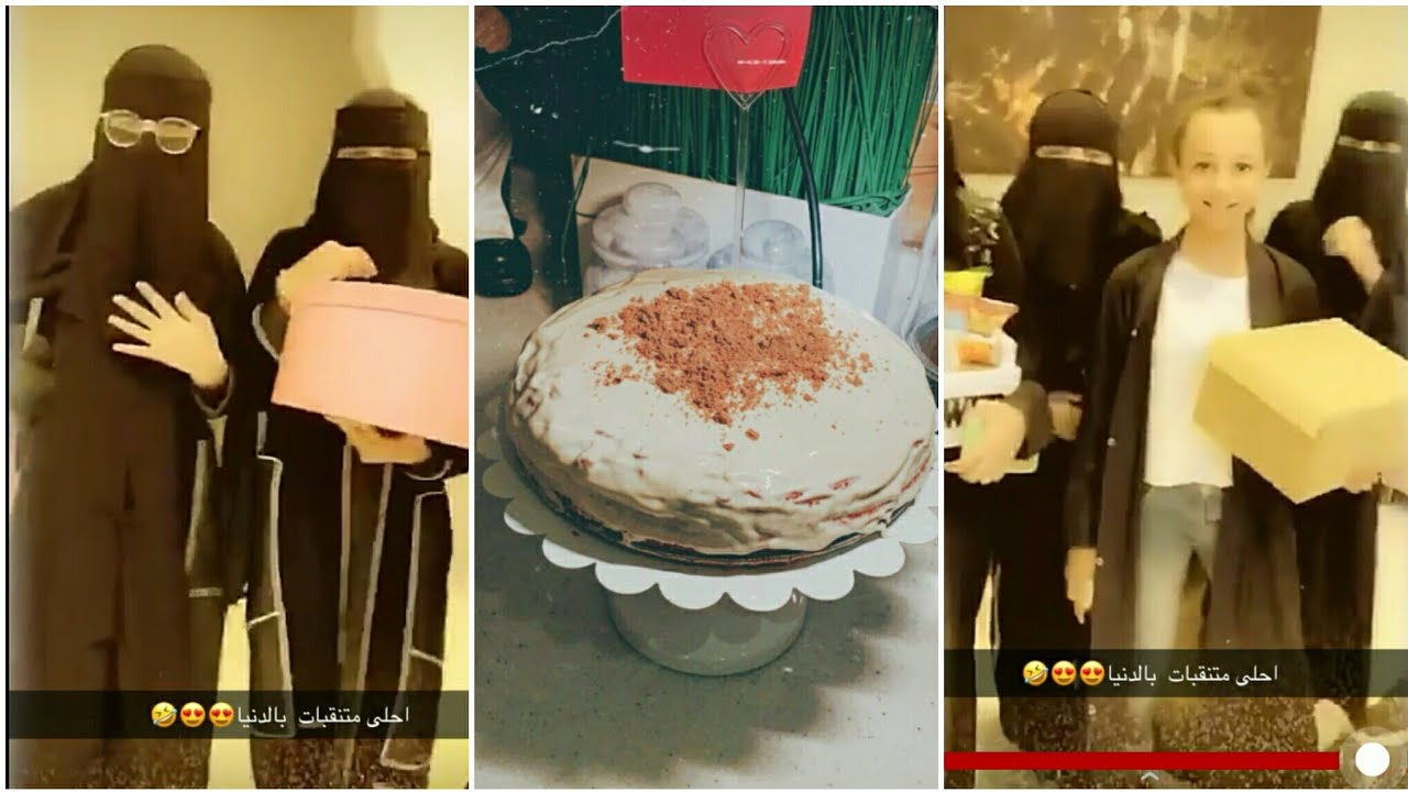 مشاعل تجهز كيك🎂لصديقات💞بناتها لجين والجوري💕لجين ولين وليان بالنقاب👌بنات آخر زمن😒