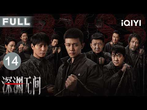 【Multi-Sub|FULL】Abyss EP14 | iQIYICDrama