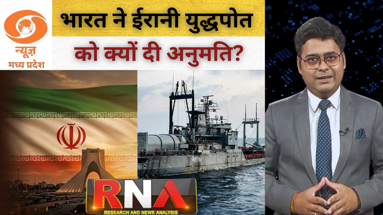 Amid Middle East Tensions, India Lets Iranian Warship Dock in Kochi | Here’s Why