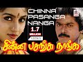 Chinna Pasanga Naanga Tamil Full movie | Murali | Revathi | சின்ன பசங்க நாங்க