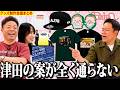 【グッズ制作まとめ】単独ライブ直前!これまでのグッズ見返してみよう【ダイアンYOU&TUBE】