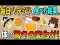 【医者も驚く】はちみつを毎日食べてると、全員こうなります。