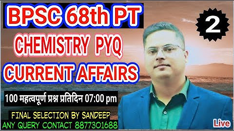 BPSC 68th PT / PHYSICS PREVIOUS YEAR QUESTIONS / IMPORTANT CURRENT AFFAIRS 2022 BY SANDEEP JHA SIR