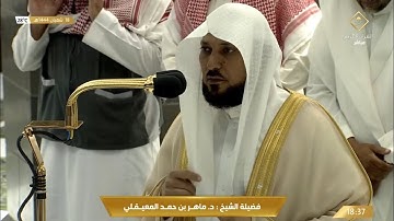 صلاة المغرب للشيخ #ماهر_المعيقلي سورة القيامة الجمعة 18 شعبان 1444 #المسجد_الحرام
