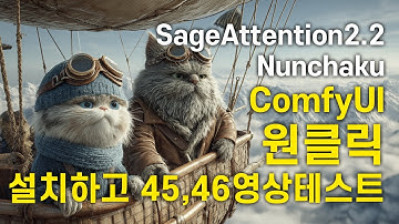 47.Comfyui 원버튼 인스톨하고 45, 46영상 따라하기-ComfyUI-Easy-Install