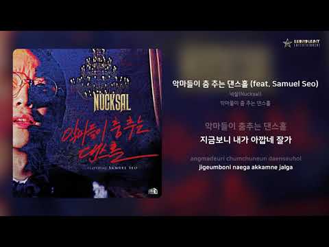 넉살(Nucksal) - 악마들이 춤 추는 댄스홀 (feat. Samuel Seo) | 가사 (Lyrics)