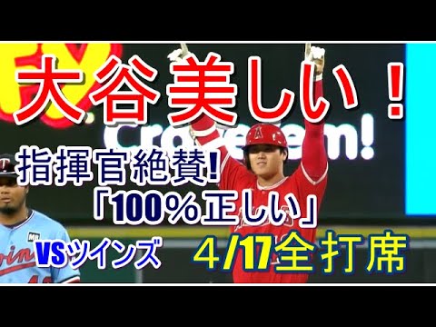 【MLB】大谷翔平・エンゼルス 連敗止める“バット折り安打”&激走中前打で二塁を陥れた走塁を指揮官絶賛「100%正しい」【速報】全打席ハイライト2021年4月17日(日本時間)
