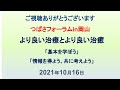 つばさフォーラムin岡山「より良い治療とより良い治癒」