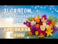 Гарного Дня Пісня Яку Хочеться Подарувати