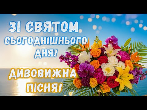 Гарного Дня! Пісня, Яку Хочеться Подарувати!