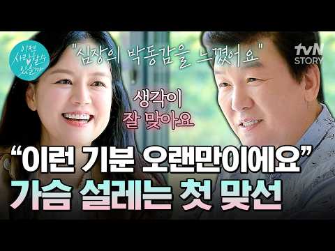 Joo Byung-jin Meets His Destiny on a Blind Date After 20 Years🥰 The Heart-Fluttering First Meetin...