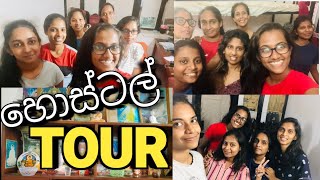 හොස්ටල් එකේ රවුමක්  |Trincomalee Campus | Hostel | #trincomalee #campus #srilanka #unidays #fyp