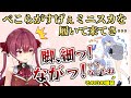ぺこらの激レアなミニスカ姿を見てのあまりの脚の長さと細さに驚きを隠せなかった宝鐘マリン