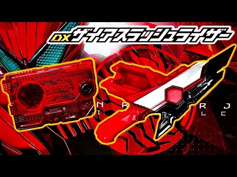 プレバン限定 DXザイアスラッシュライザー&バーニングファルコンプログ