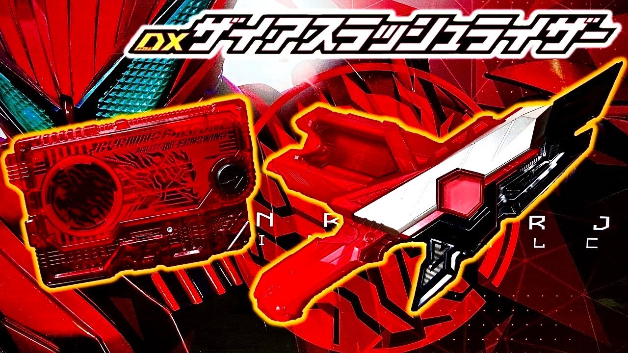 〈新品未開封〉DXザイアスラッシュライザー&バーニングファルコンプログライズキー プレバン限定 DXザイアスラッシュライザー&バーニングファルコンプログ