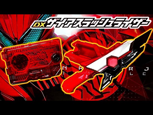 プレバン限定 DXザイアスラッシュライザー&バーニングファルコンプログ
