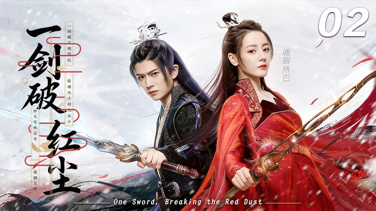 【一剑破红尘】⚔️EP02丨連續劇丨完整版丨中文字幕丨2026最新版丨#肖战 #迪丽热巴 #张珊珊  #许凯