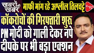 Delhi Police Cracks Down on Abusive Posts Against PM Modi After CJP Protest | Dr. Manish Kumar