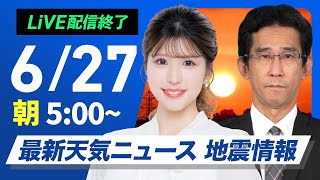 ウェザーニュースの配信のサムネイル画像