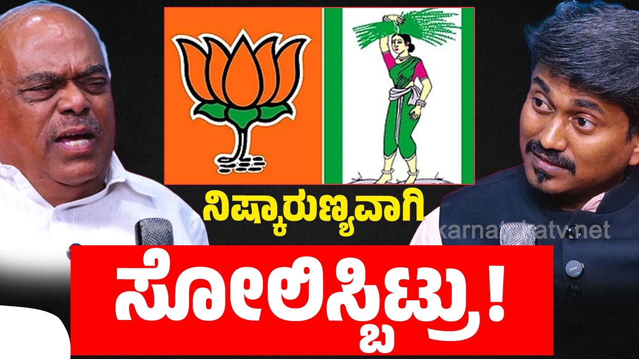 ನಿಷ್ಕಾರುಣ್ಯವಾಗಿ ಸೋಲಿಸ್ಬಿಟ್ರು! | Ramesh Kumar | KM Shivakumar | Kannada Podcast | Karnataka TV
