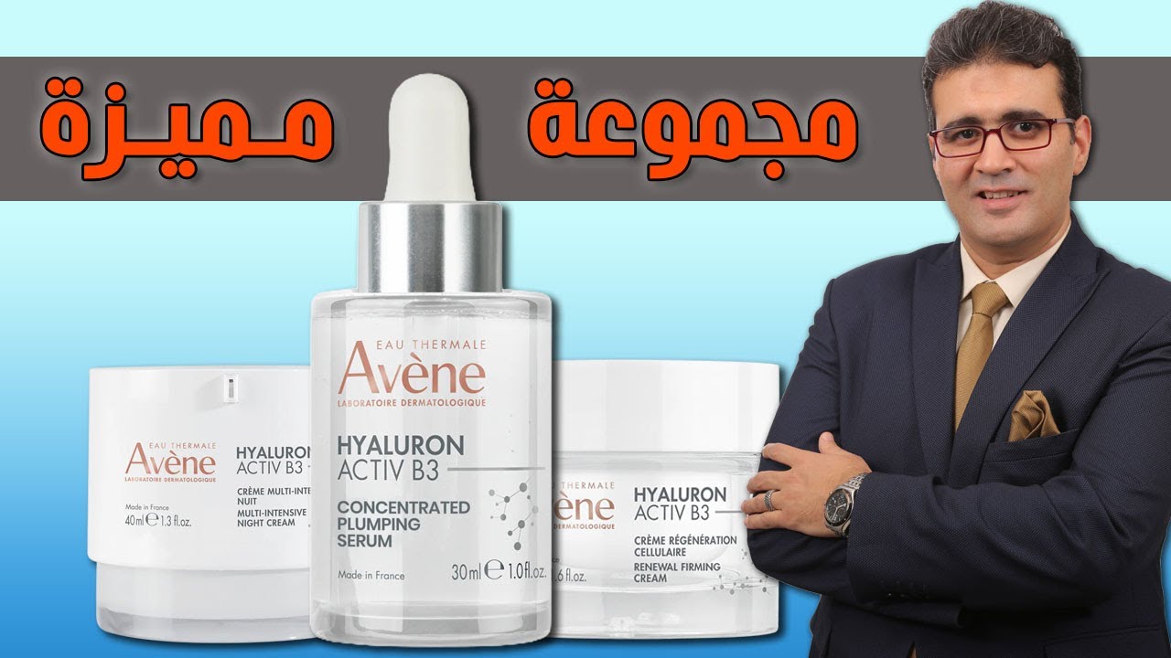 Avene Hyaluron Activ B3 أفين هيالورون أكتيف