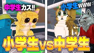 ブレインロットで『小学生』vs『中学生』でどっちの拠点が最強か決めたらまさかのOGキャラが...【ロブロックス/R...
