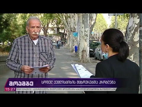 სოფელ ქუმლისციხის მცხოვრებთა პრობლემა