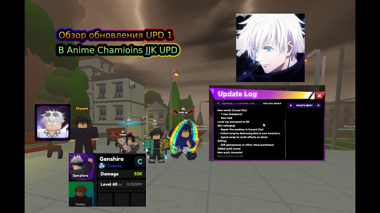 Обзор обновления в Anime Champions Simulator Update 1 по аниме Магическая битва!!