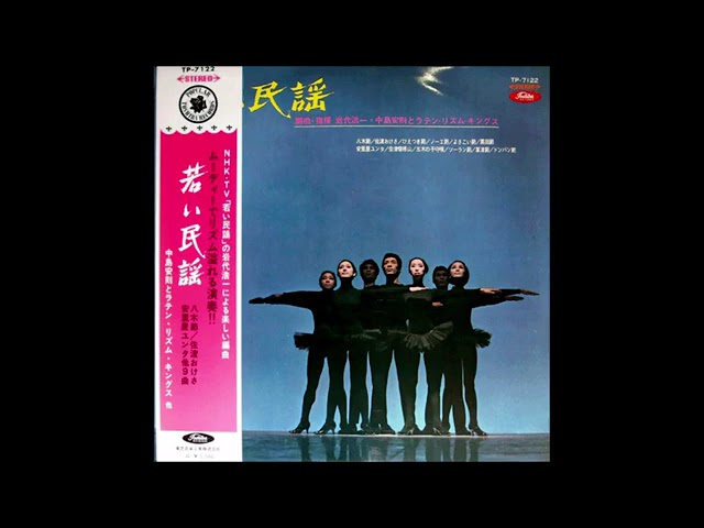 Yasunori Nakajima & Latin Rhythm Kings - 若い民謡 - YouTube