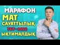 Математикалық сауаттылық: Нариман Махмуд