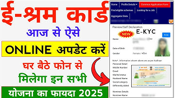 E Shram Card Update Kaise Kare | How To Update e shram card | e Shram Card KYC Update Online