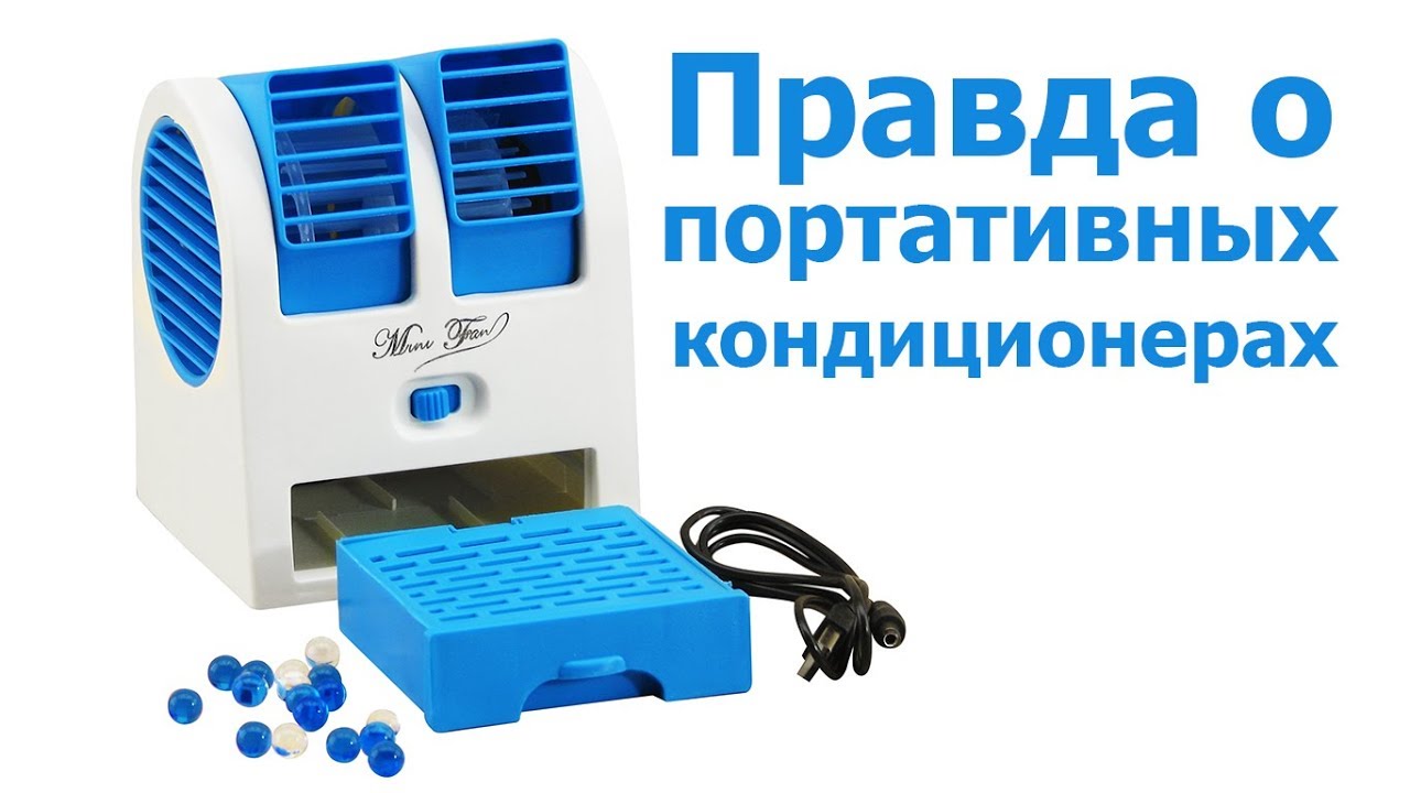 Портативный кондиционер в авто